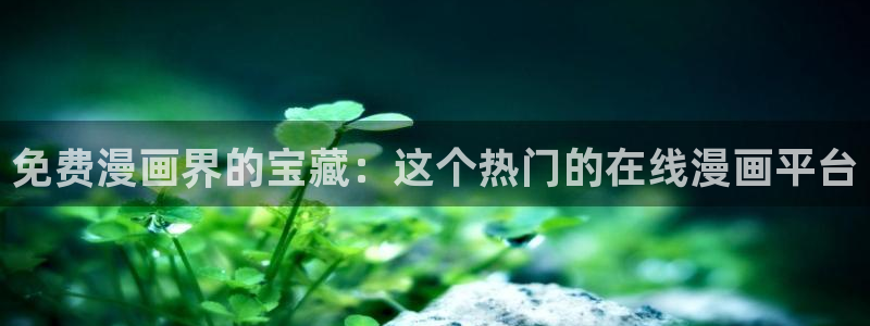 18韩漫网免费漫画在线入口
