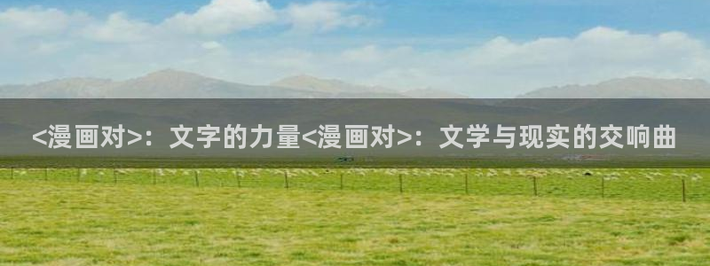 看韩漫日漫的网站