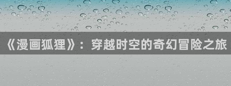 安慰剂韩漫漫画下拉式