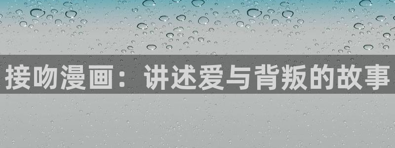 韩漫歪歪漫画免费首页版