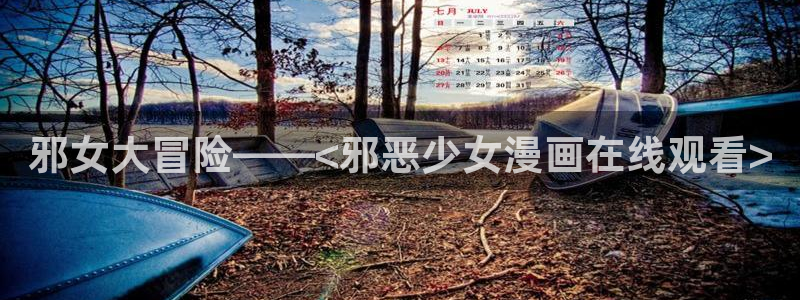 韩漫在线漫画全集免费应用